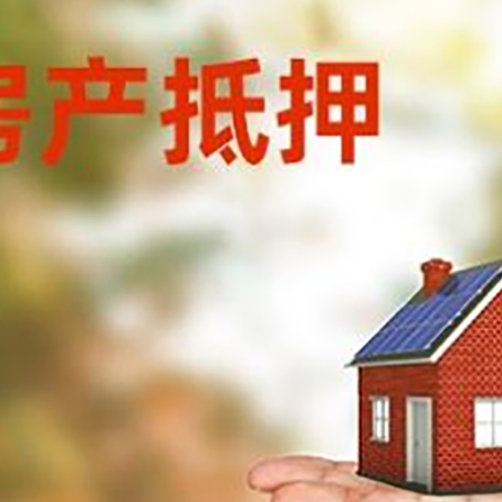 河东房子抵押贷款需要手续费吗?