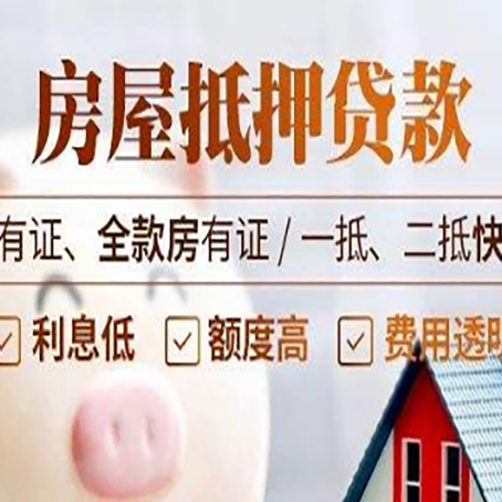河东房产抵押贷款白户可以吗?
